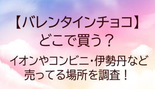 2025イオンのバレンタインチョコはいつから販売されますか？ 