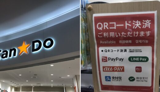 キャンドゥでPayPay(ペイペイ)は使える？